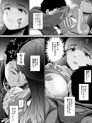 [舞う棒メン] 自分の彼女と間違えて友達の彼女とセッ〇スする話 [DL版]_09