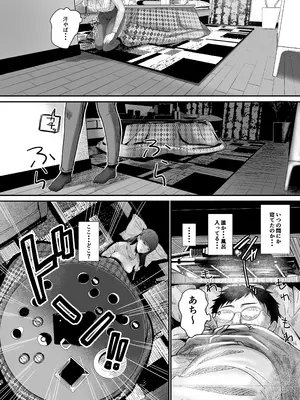 [舞う棒メン] 自分の彼女と間違えて友達の彼女とセッ〇スする話 [DL版]_06