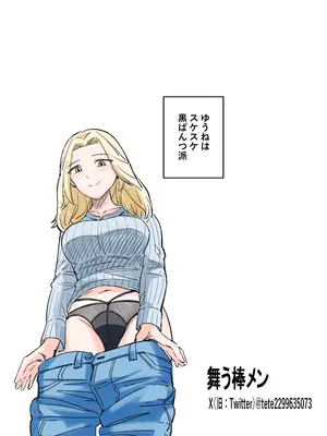 [舞う棒メン] 自分の彼女と間違えて友達の彼女とセッ〇スする話 [DL版]_18