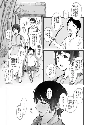 [あらくれた者たち (あらくれ)] 残暑一夜 改訂版 [DL版]_43