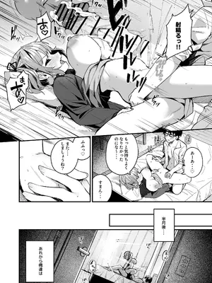 [めんぼーれんぽー (めんぼー)] 恋愛相談なんてほぼセックスですよねっ!？ ～悪友後輩と一線超えてヤりまくる話～_24