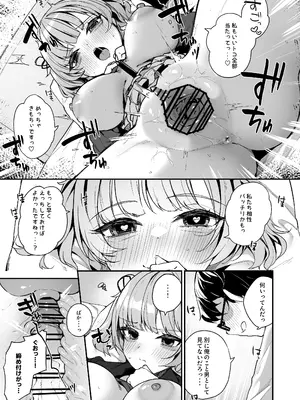 [めんぼーれんぽー (めんぼー)] 恋愛相談なんてほぼセックスですよねっ!？ ～悪友後輩と一線超えてヤりまくる話～_23