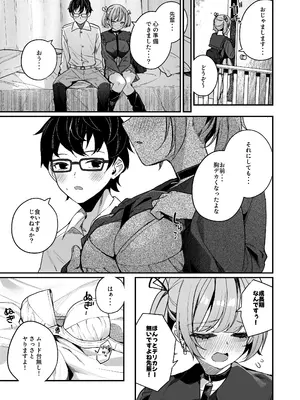 [めんぼーれんぽー (めんぼー)] 恋愛相談なんてほぼセックスですよねっ!？ ～悪友後輩と一線超えてヤりまくる話～_11