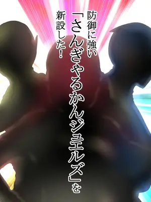 [Studio TAGATA] 巨乳戦隊さんぎゃるかん ジュエルズ～ルベライト～_003