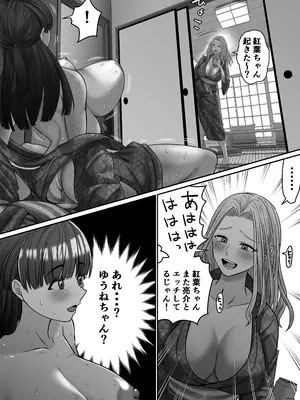 [舞う棒メン] 自分の彼女と間違えて友達の彼女とセッ〇スする話2 [DL版]_19