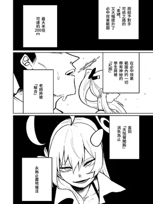 [朝比奈吉利] 「幕」となると (ブルーアーカイブ) [中国語]_24