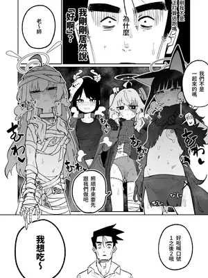 [朝比奈吉利] 「幕」となると (ブルーアーカイブ) [中国語]_16