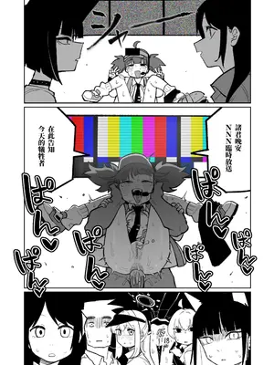 [朝比奈吉利] 「幕」となると (ブルーアーカイブ) [中国語]_05