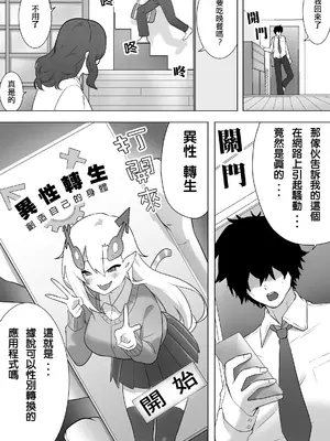 [えなりずし] 異性転生 好みのカラダにボディーチェンジ｜異性轉生 變身成理想的身體 [AI漢化]_02