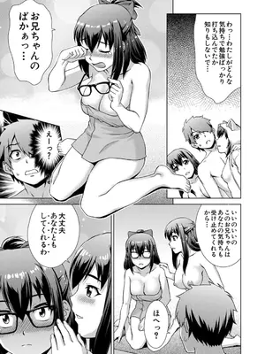 [しのぎ鋭介] 妹とエッチするのは、お兄ちゃんの義務だよねっ! [DL版]_077