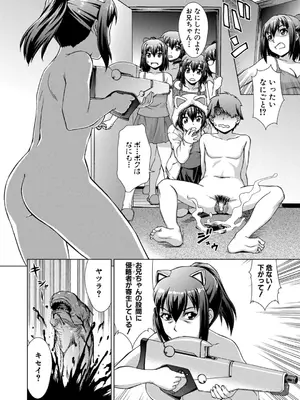 [しのぎ鋭介] 妹とエッチするのは、お兄ちゃんの義務だよねっ! [DL版]_102