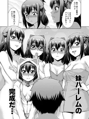 [しのぎ鋭介] 妹とエッチするのは、お兄ちゃんの義務だよねっ! [DL版]_081
