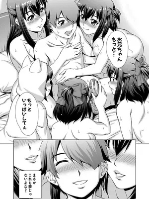 [しのぎ鋭介] 妹とエッチするのは、お兄ちゃんの義務だよねっ! [DL版]_086