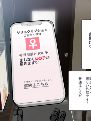 [にゅう工房] 月額2万円 ヤリスクリプション ~毎日お届けヤレる子サービス~_002_001_01_0001