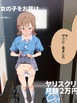 [にゅう工房] 月額2万円 ヤリスクリプション ~毎日お届けヤレる子サービス~_004_001_01_0003