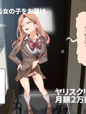 [にゅう工房] 月額2万円 ヤリスクリプション ~毎日お届けヤレる子サービス~_041_002_01_0001