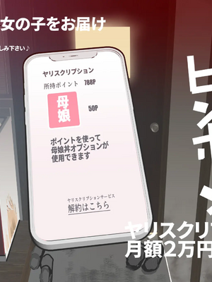 [にゅう工房] 月額2万円 ヤリスクリプション ~毎日お届けヤレる子サービス~_140_005_01_0001