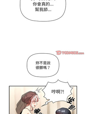 疫情期間的家教生活 136-137話_137_06