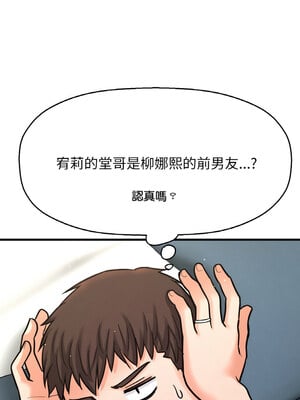 讓人火大的她 42-43話_42_05
