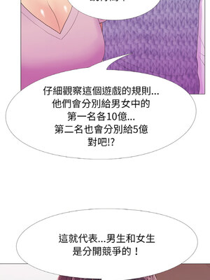 慾望遊戲實境秀 18-19話_19_1