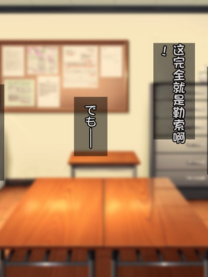 [配菜机翻汉化组][Tiramisu (cccpo)] 性悪な後輩に逆襲セックス！ いじめっ子はボクのいいなり性処理係！_033_032