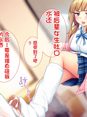 [配菜机翻汉化组][Tiramisu (cccpo)] 性悪な後輩に逆襲セックス！ いじめっ子はボクのいいなり性処理係！_042_041