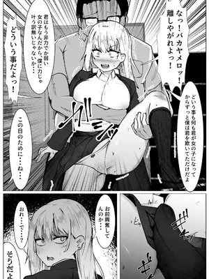 [マメック星] TSヤンキー少女の末路_10