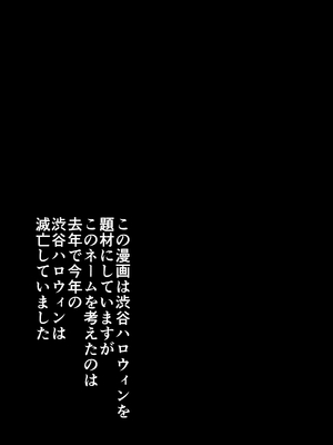 [銀河系PRIDE (Miel、B-銀河)] ハロウィンで浮かれたギャル達にサイ眠制裁を!! (オリジナル) [中国翻訳]_02