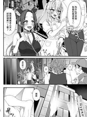 [銀河系PRIDE (Miel、B-銀河)] ハロウィンで浮かれたギャル達にサイ眠制裁を!! (オリジナル) [中国翻訳]_10