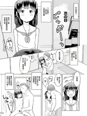[くまじろ] 五円玉で! 大成功おじさん (催ぷにッ! 3限目) [中国翻訳]_11