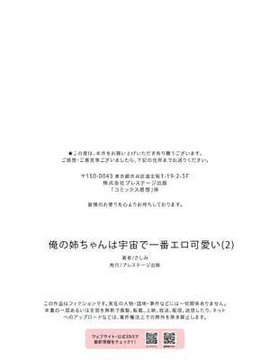 [さしみ] 俺の姉ちゃんは宇宙で一番エロ可愛い (1-2) ｜ 我的姐姐是宇宙第一色情可爱(1-2) 【我一个人汉化】_56