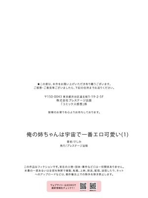 [さしみ] 俺の姉ちゃんは宇宙で一番エロ可愛い (1-2) ｜ 我的姐姐是宇宙第一色情可爱(1-2) 【我一个人汉化】_29