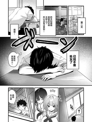 [さしみ] 俺の姉ちゃんは宇宙で一番エロ可愛い (1-2) ｜ 我的姐姐是宇宙第一色情可爱(1-2) 【我一个人汉化】_20