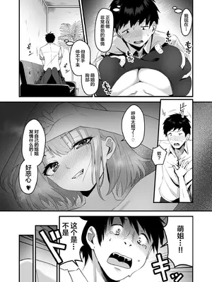 [さしみ] 俺の姉ちゃんは宇宙で一番エロ可愛い (1-2) ｜ 我的姐姐是宇宙第一色情可爱(1-2) 【我一个人汉化】_11