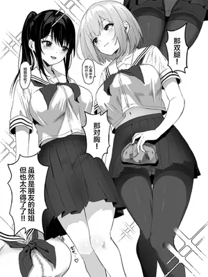 [さしみ] 俺の姉ちゃんは宇宙で一番エロ可愛い (1-2) ｜ 我的姐姐是宇宙第一色情可爱(1-2) 【我一个人汉化】_04