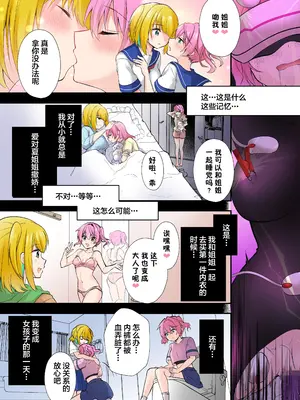 [TSFのF (るりまる)] 神威戦士ブレイブフォース〜堕落への誘い〜 [不咕鸟汉化组]_21