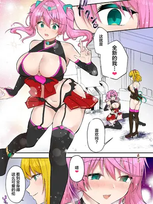 [TSFのF (るりまる)] 神威戦士ブレイブフォース〜堕落への誘い〜 [不咕鸟汉化组]_33