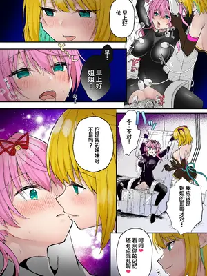 [TSFのF (るりまる)] 神威戦士ブレイブフォース〜堕落への誘い〜 [不咕鸟汉化组]_24