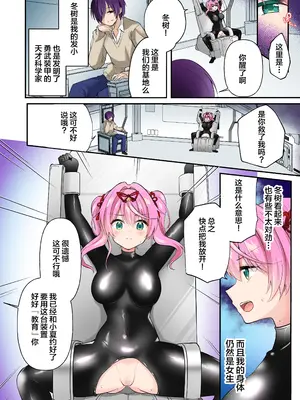 [TSFのF (るりまる)] 神威戦士ブレイブフォース〜堕落への誘い〜 [不咕鸟汉化组]_16