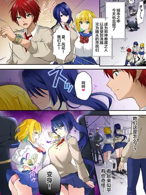 [TSFのF (るりまる)] 神威戦士ブレイブフォース〜堕落への誘い〜 [不咕鸟汉化组]_04