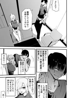 [ハヤアルキ] 僕のギャルかーさんNTR編 強気なギャル母がクズ男に堕ちるまで_18