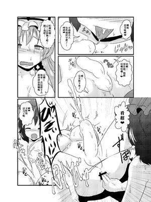 [あめしょー (三日月ネコ)] ちょっと憑かれちゃったみたい (東方Project) [小伍仁仨个人汉化] [DL版]_14