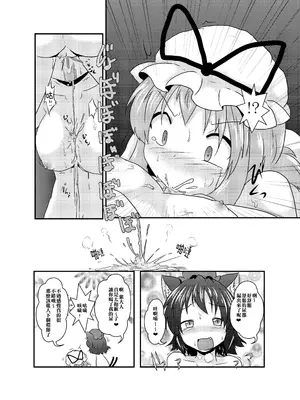 [あめしょー (三日月ネコ)] ちょっと憑かれちゃったみたい (東方Project) [小伍仁仨个人汉化] [DL版]_10