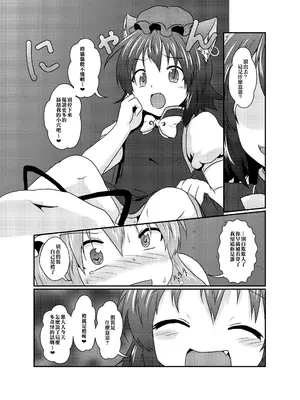 [あめしょー (三日月ネコ)] ちょっと憑かれちゃったみたい (東方Project) [小伍仁仨个人汉化] [DL版]_04