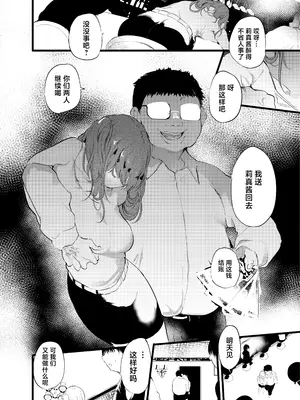 (コミティア150) [埋葬ノ底 (丑露ムキ)] オタクに理解あるギャル嫁がオタショップ店長にNTRれる話 (オリジナル) [DL版] [中国翻訳]_07