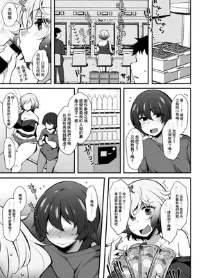 [ジェニガタ] パコって♡まくって♡人生逆転♡ (COMIC ペンギンクラブ 2020年9月号) [中国翻訳] [DL版]_17
