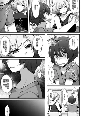 [ジェニガタ] パコって♡まくって♡人生逆転♡ (COMIC ペンギンクラブ 2020年9月号) [中国翻訳] [DL版]_03