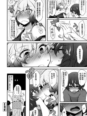 [ジェニガタ] パコって♡まくって♡人生逆転♡ (COMIC ペンギンクラブ 2020年9月号) [中国翻訳] [DL版]_18