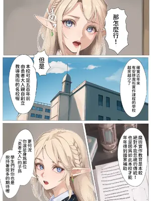 [りーとてっく] 勇者の末裔と教え子 [中国翻訳]_04