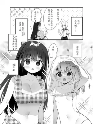 [INS-mode (天凪青磁)] 痴汉の存在しない素晴らしいセカイ -海编-｜没有痴汉的美好世界海编 [lin6个人汉化] [無修正] [DL版]_03